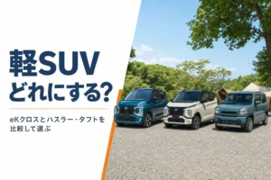 キャンプ場に並んだSUV風の軽自動車3台