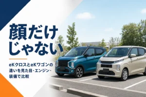 駐車場に並んだSUV風の軽と標準的な軽ハイトワゴン